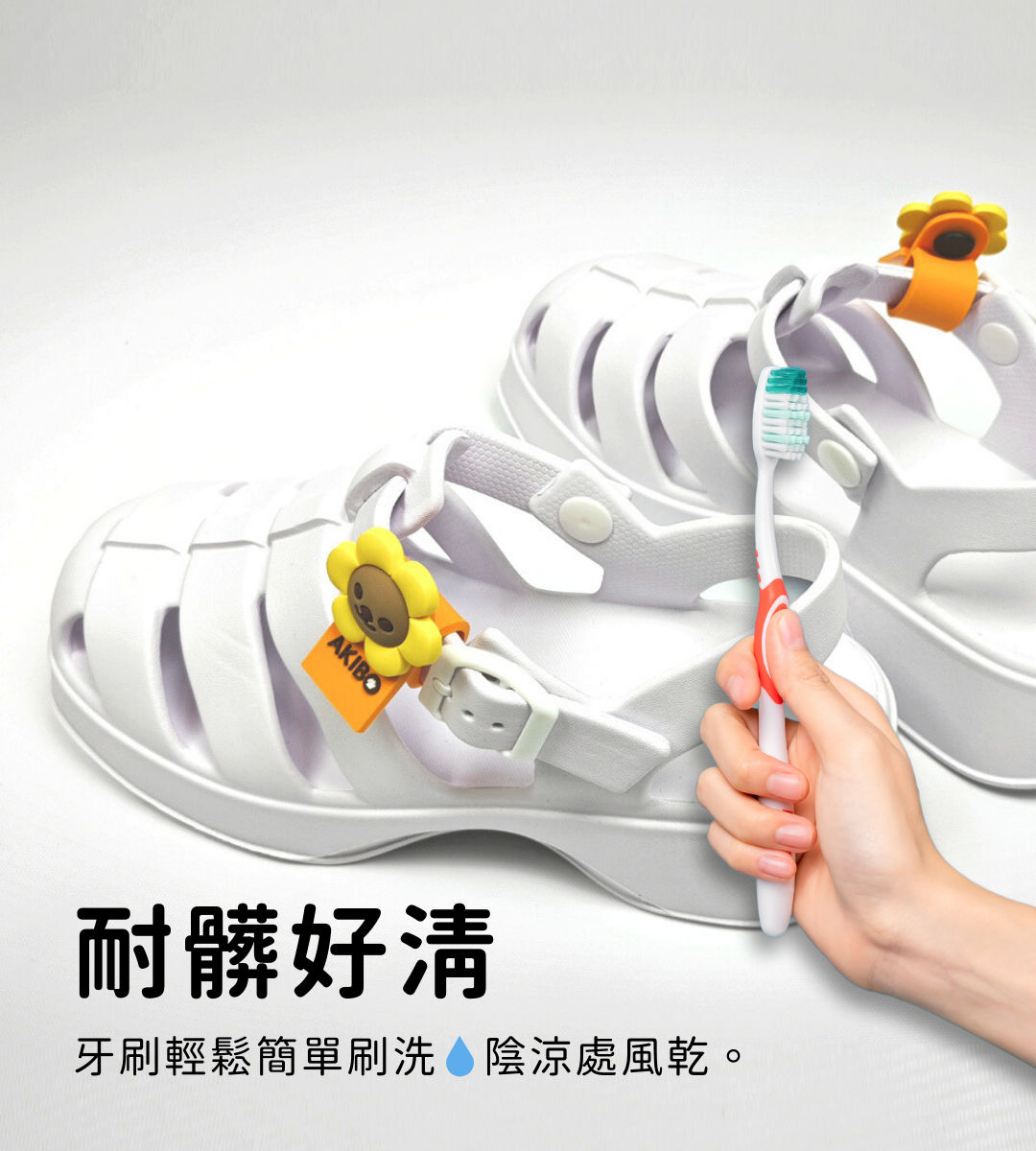 AKIBO洞洞鞋好清洗