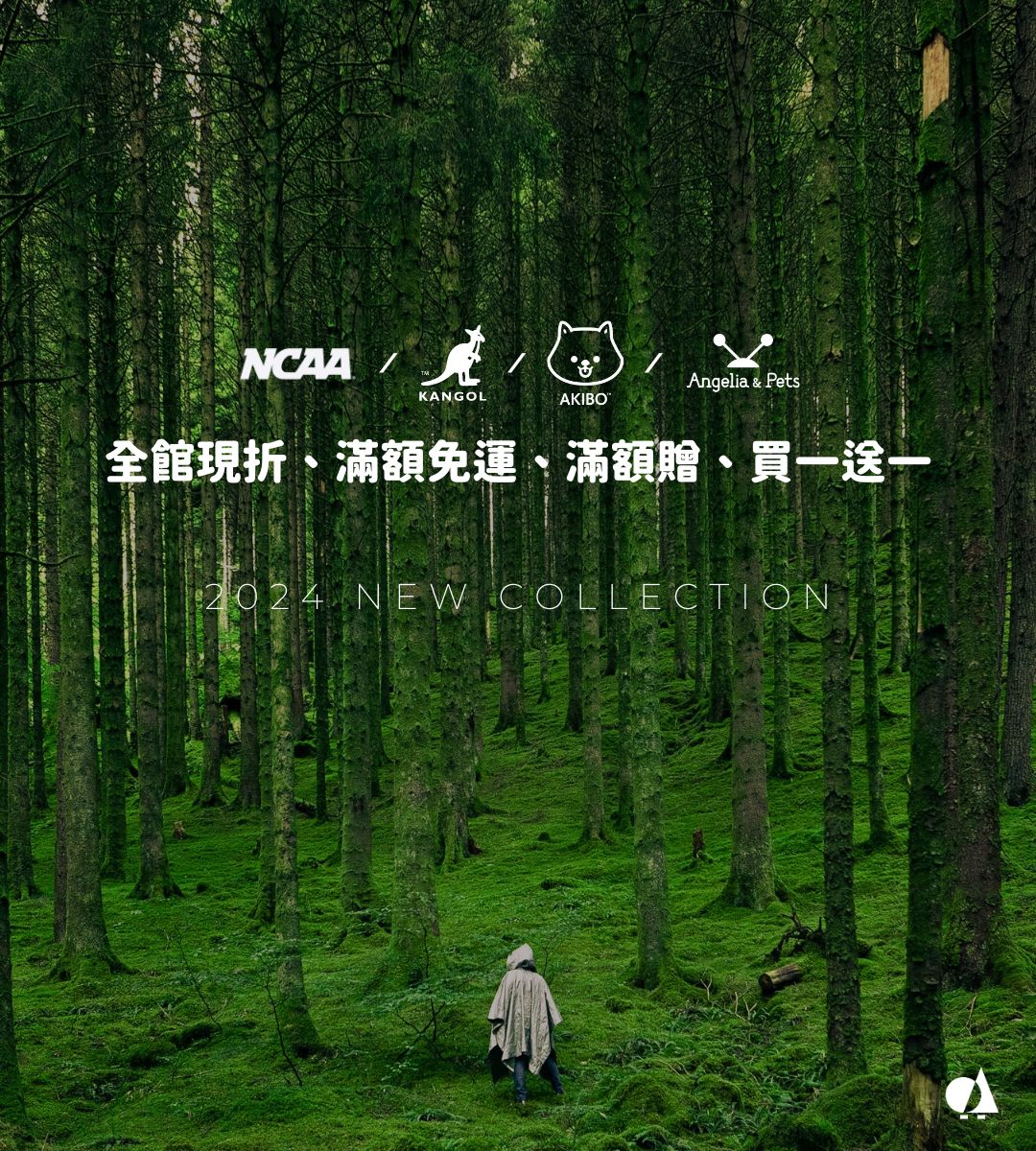 北歐森林品牌