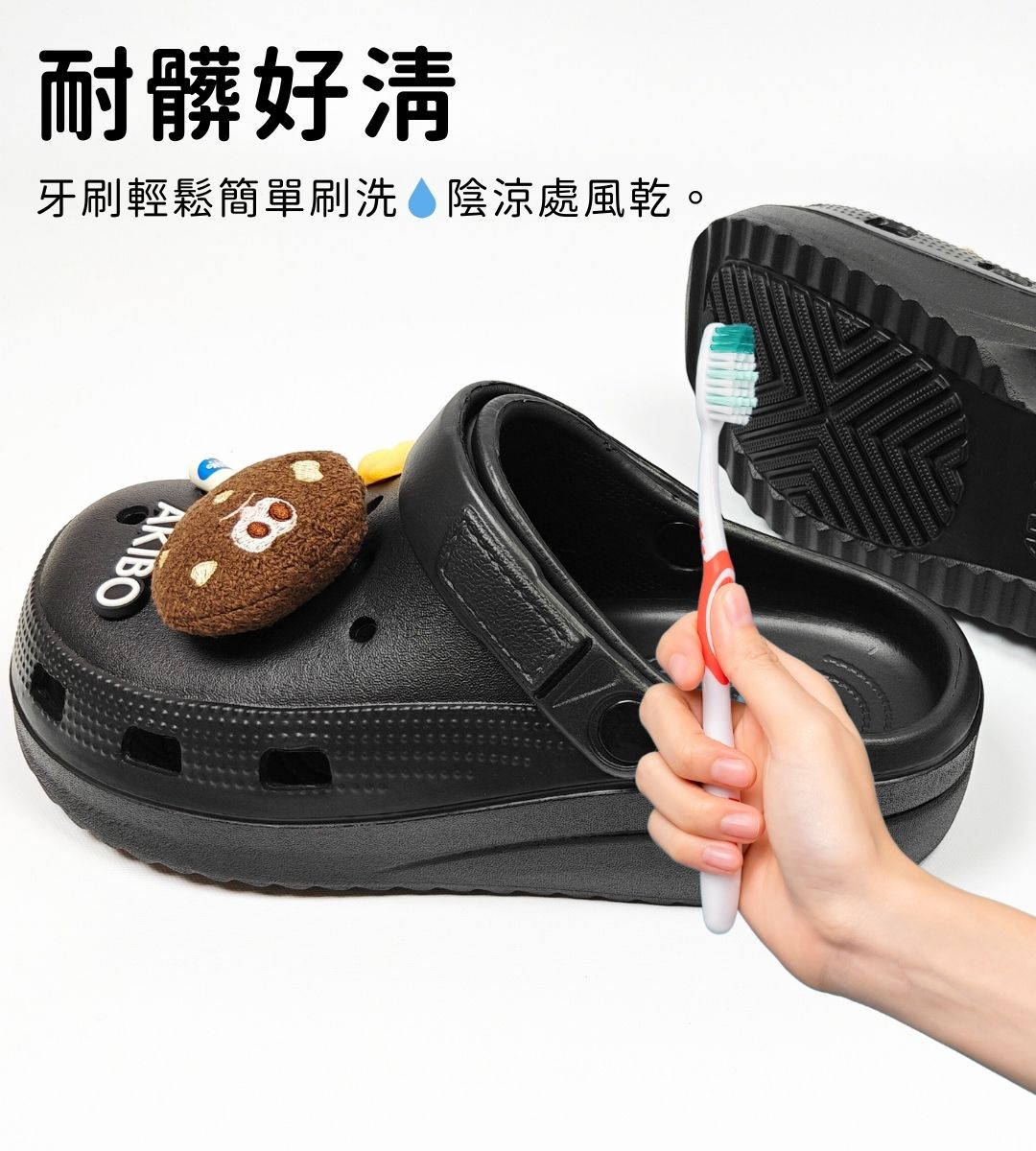 AKIBO洞洞鞋好清洗