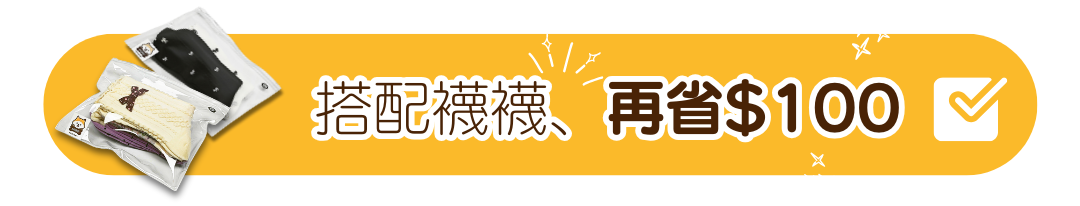 AKIBO搭配襪款現省