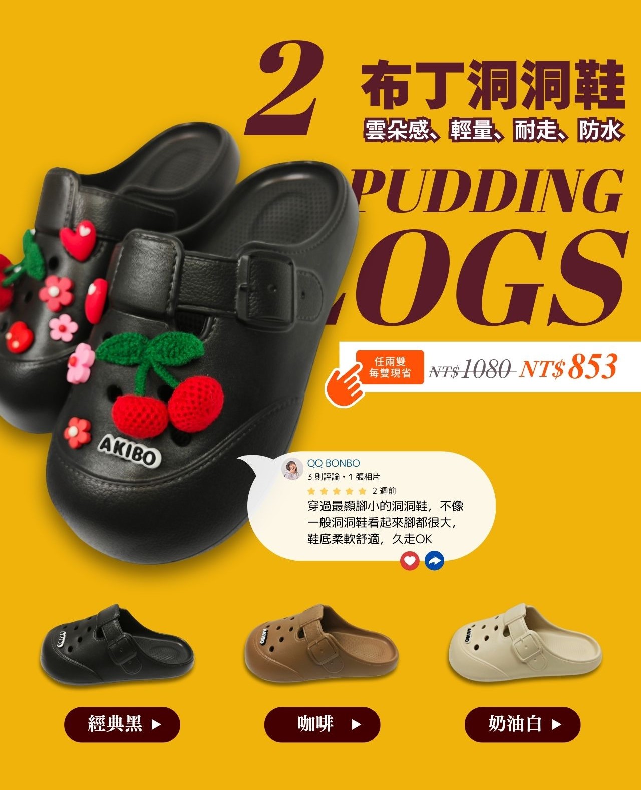 布丁洞洞鞋