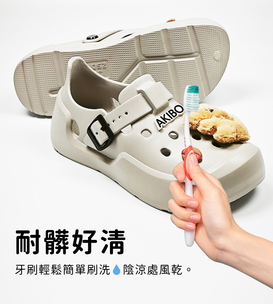 AKIBO洞洞鞋好清洗