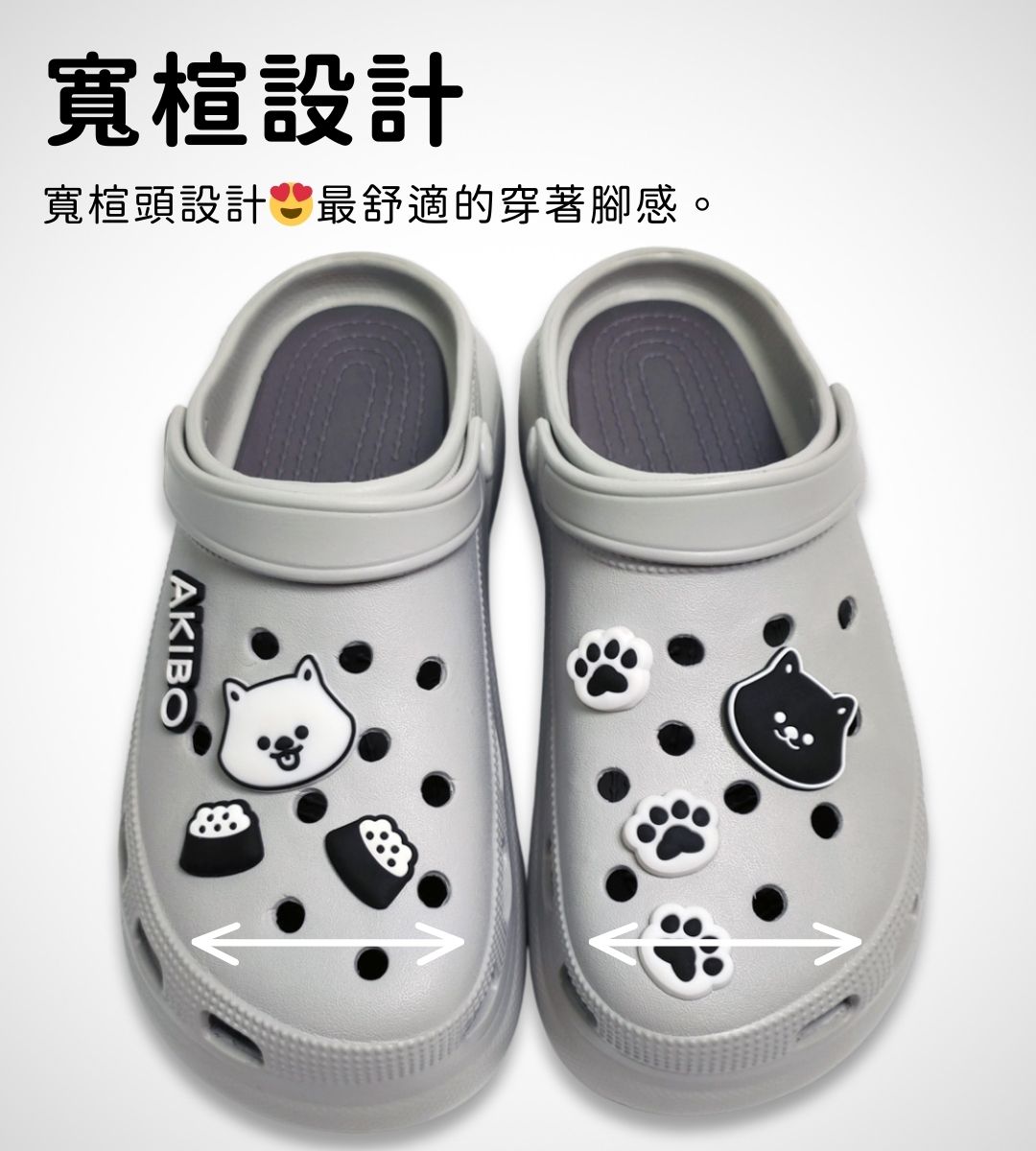 AKIBO洞洞鞋寬楦設計