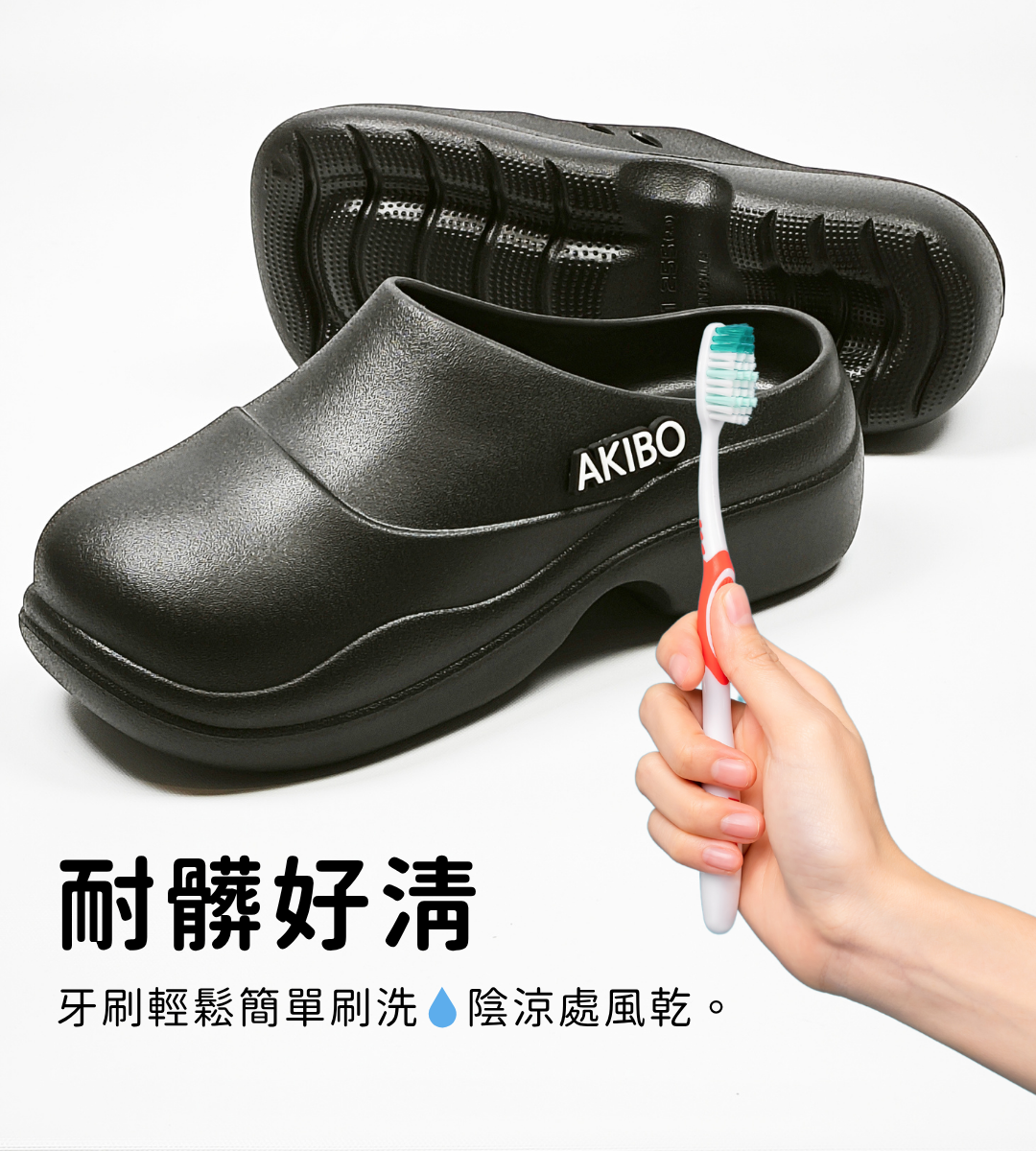 AKIBO洞洞鞋好清洗