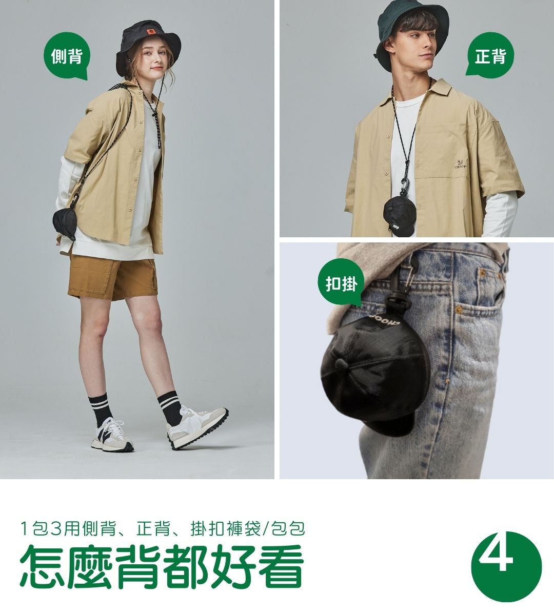 CHOOP小帽包特色 CHOOP小帽包特色