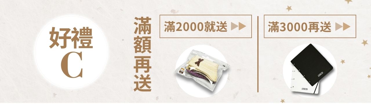 北歐滿額禮 北歐滿額禮