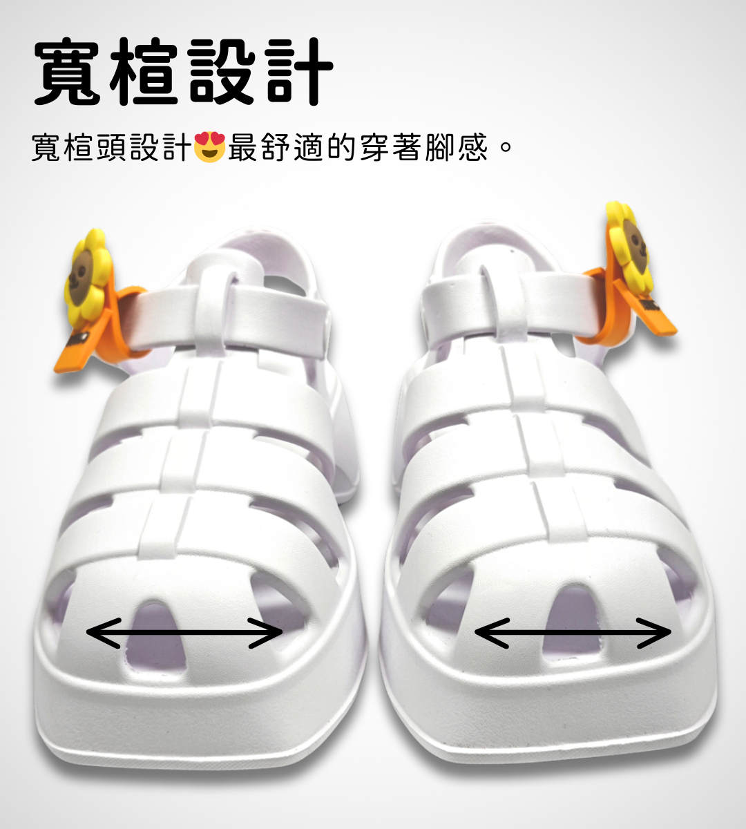 AKIBO洞洞鞋寬楦設計