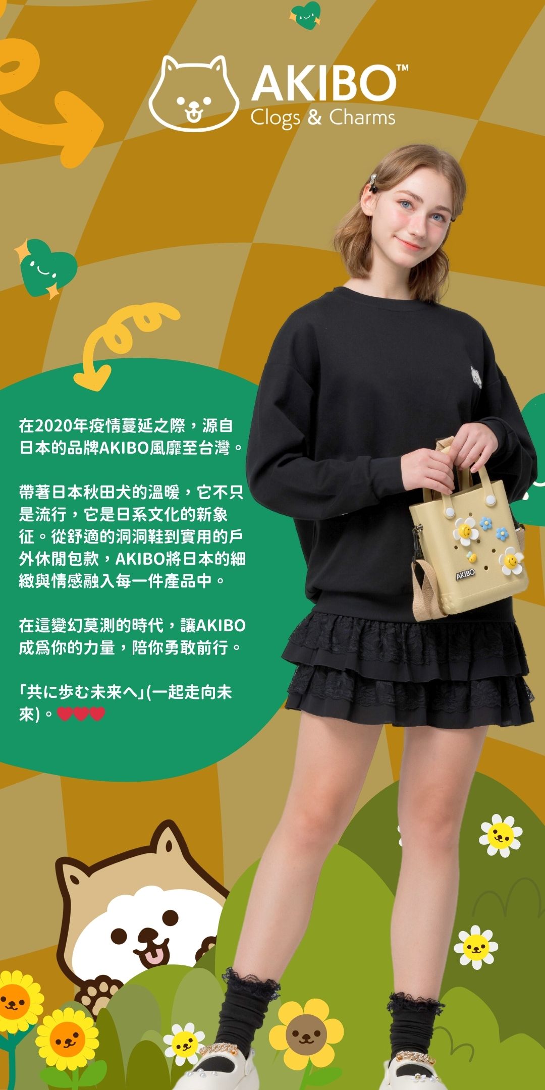 AKIBO品牌介紹 AKIBO品牌介紹