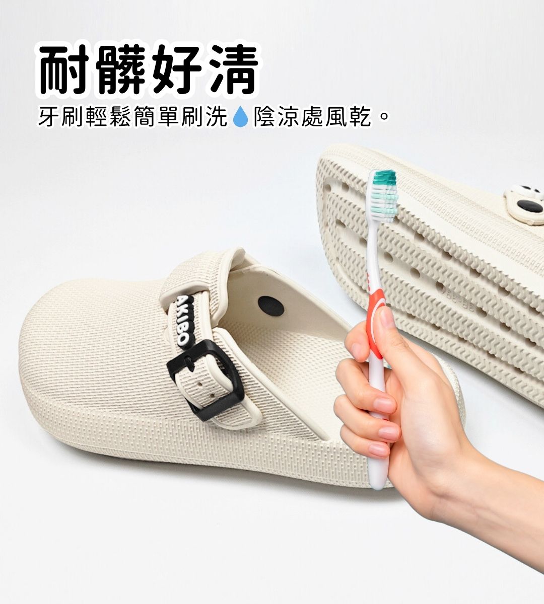 AKIBO洞洞鞋好清洗