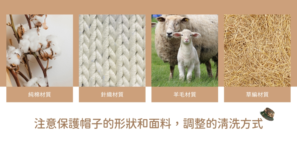 清洗帽子要看材質