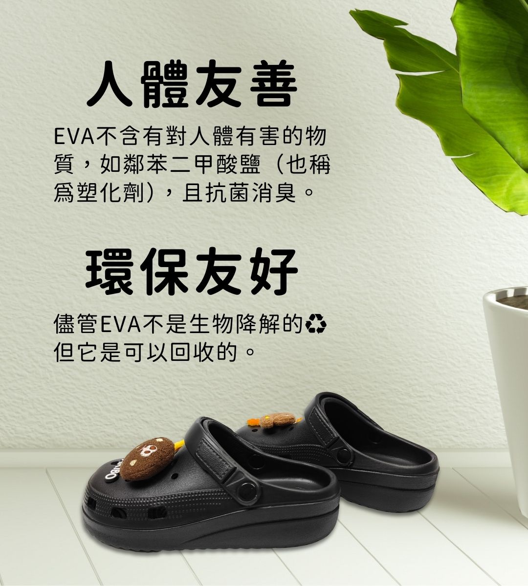 AKIBO洞洞鞋環保