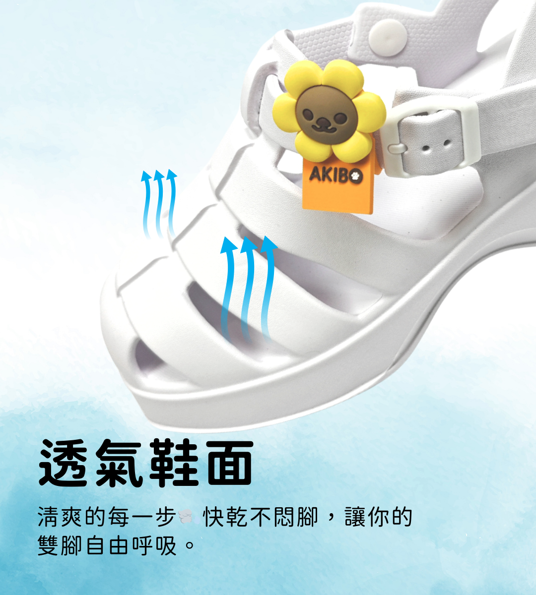 AKIBO洞洞鞋透氣