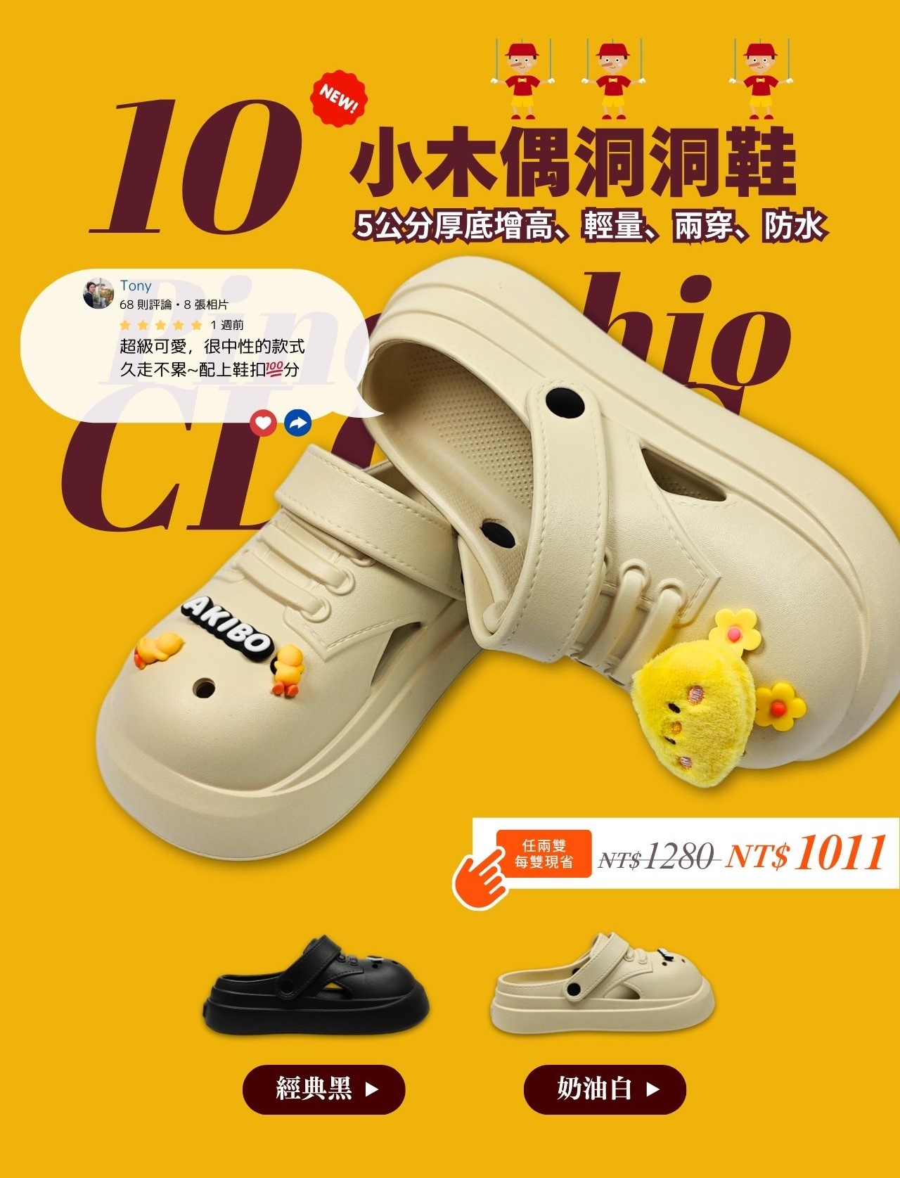 小木偶洞洞鞋