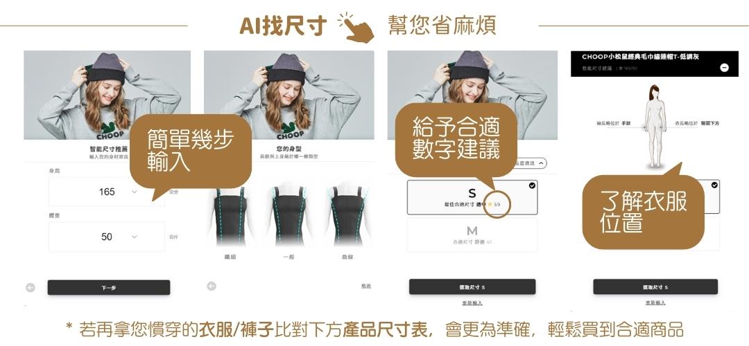 北歐森林AI找尺寸