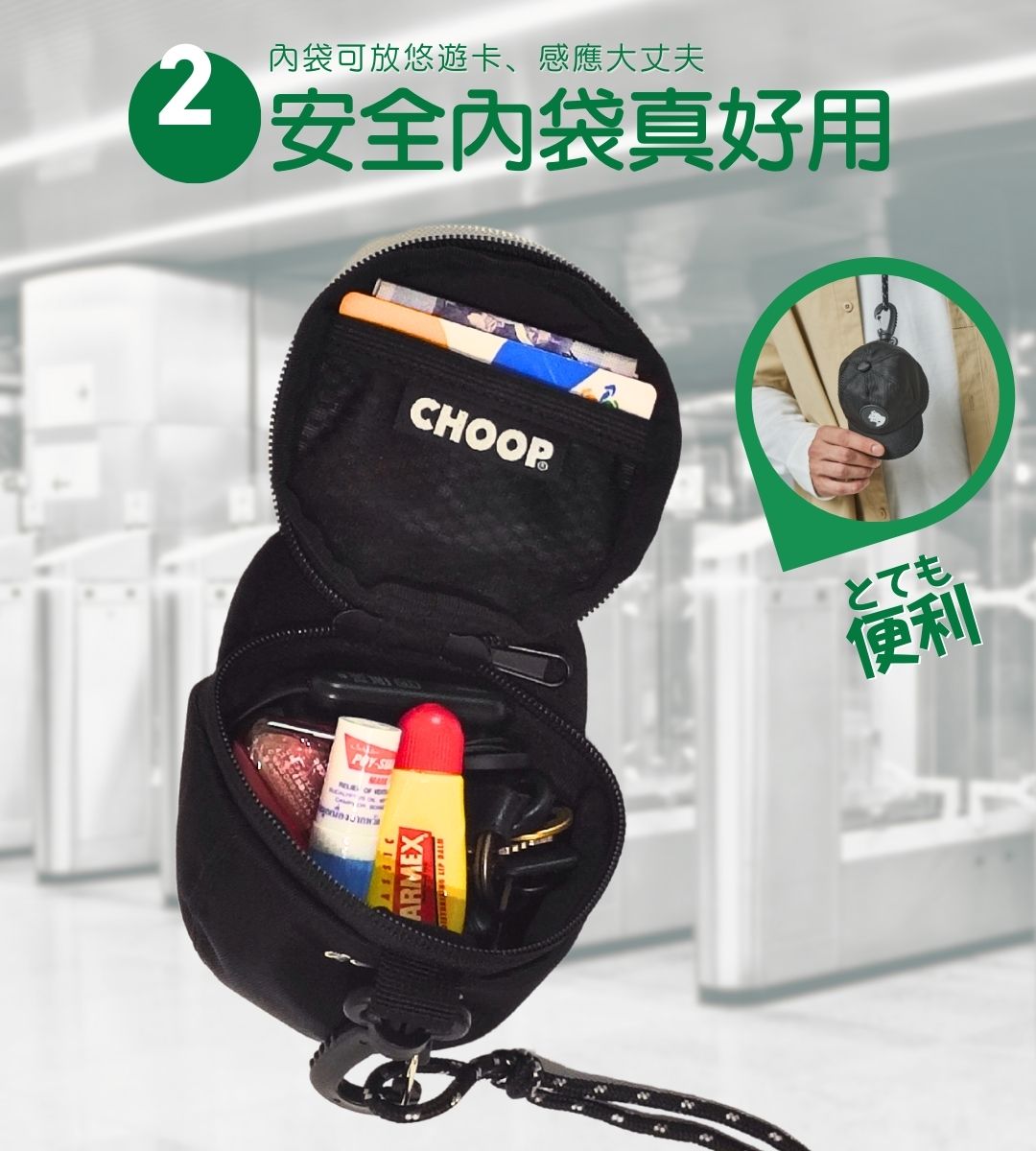 CHOOP小帽包特色 CHOOP小帽包特色