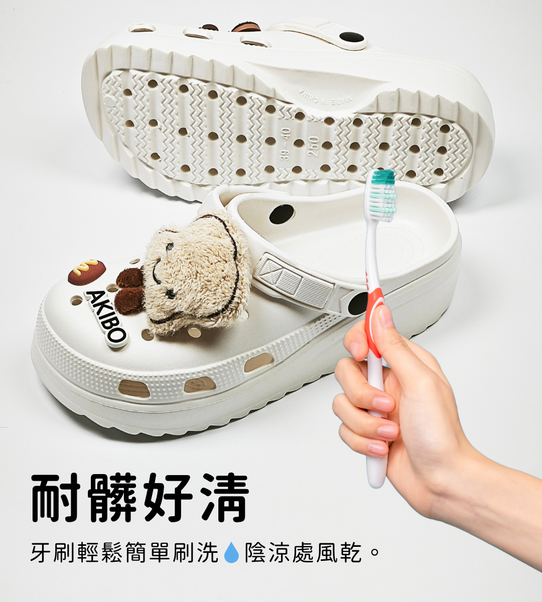 AKIBO洞洞鞋好清洗