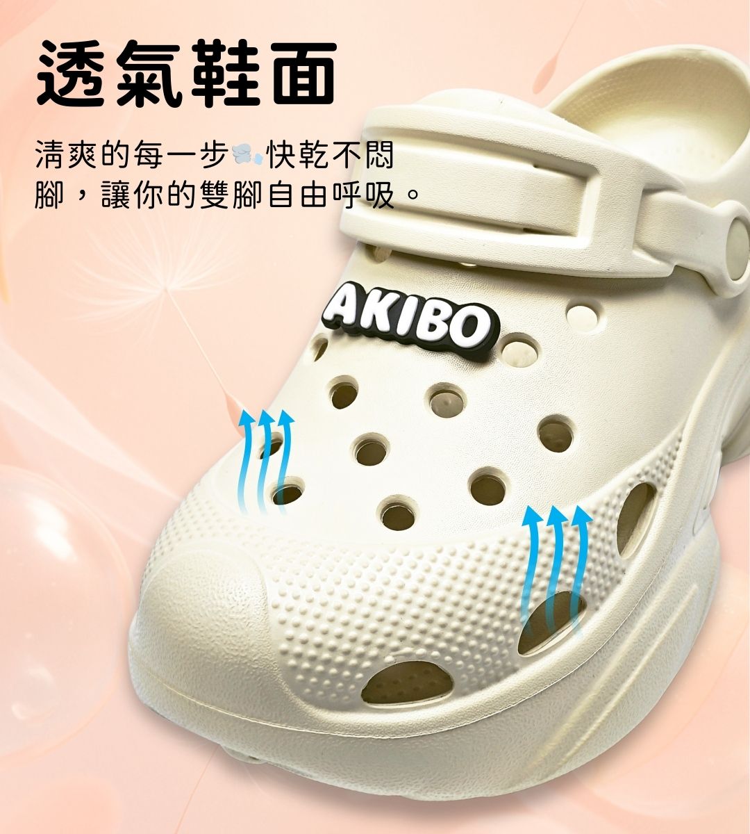 AKIBO洞洞鞋透氣