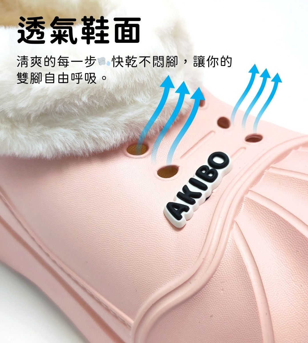 AKIBO洞洞鞋透氣