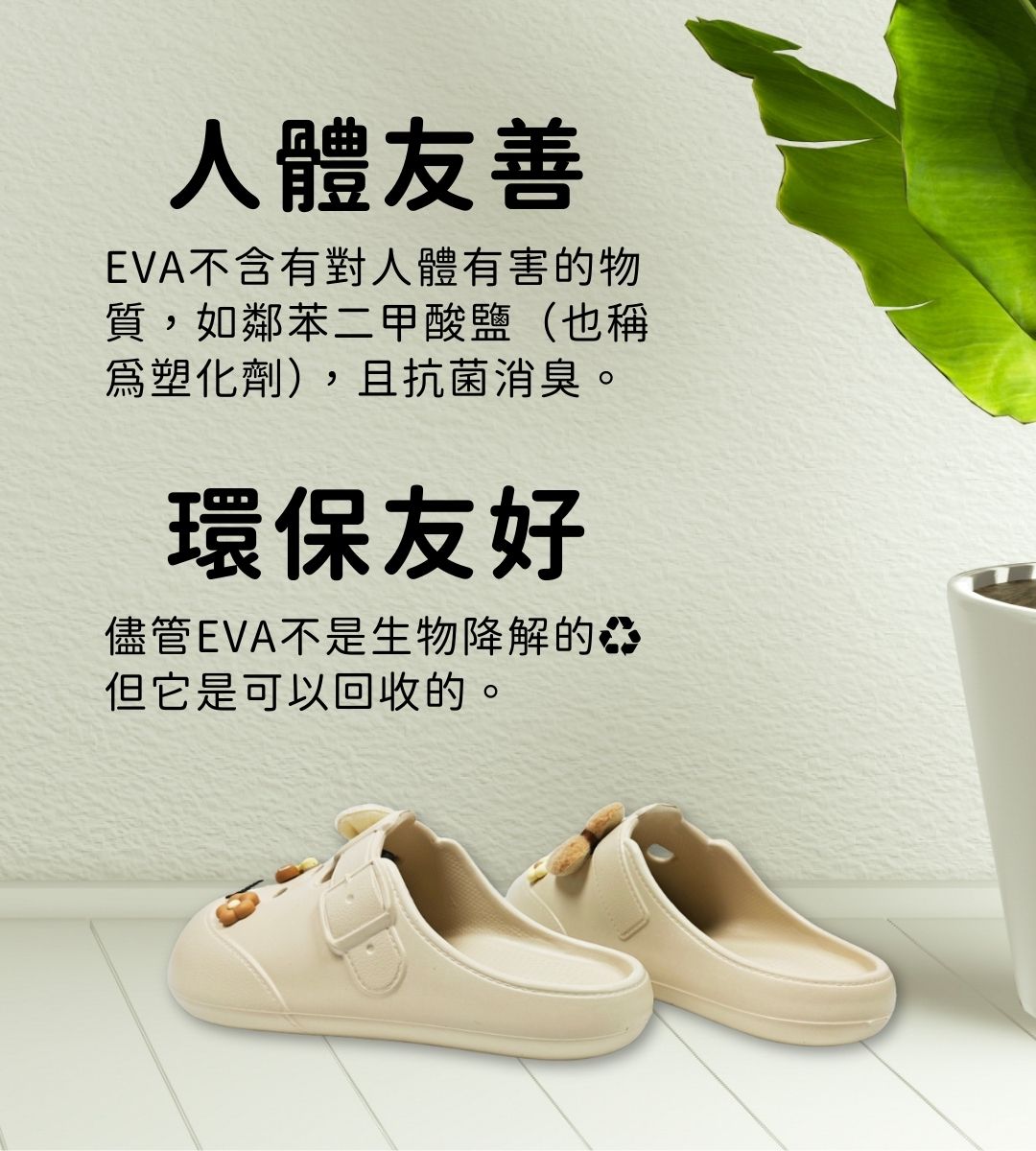 AKIBO洞洞鞋環保