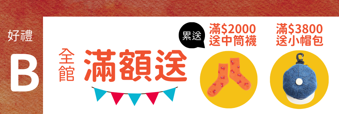 北歐森林夏季滿額贈