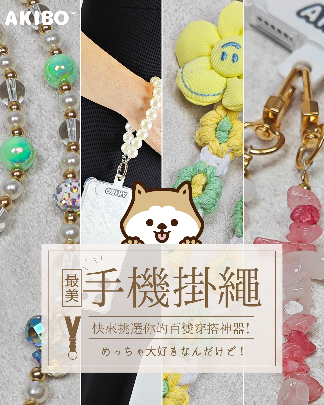 AKIBO手作吊繩買一送一