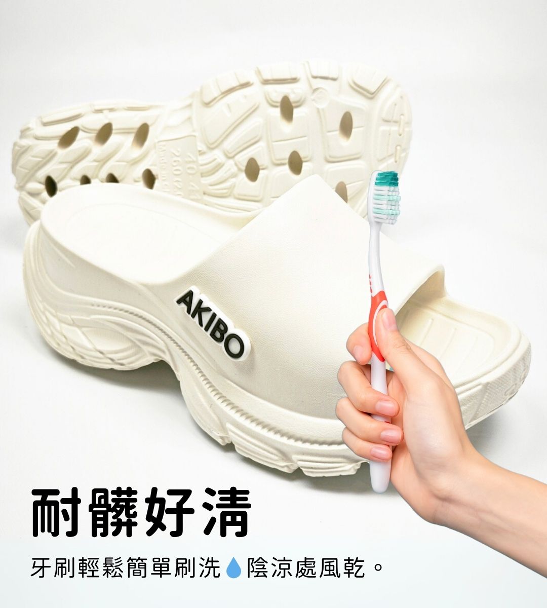 AKIBO洞洞鞋好清洗