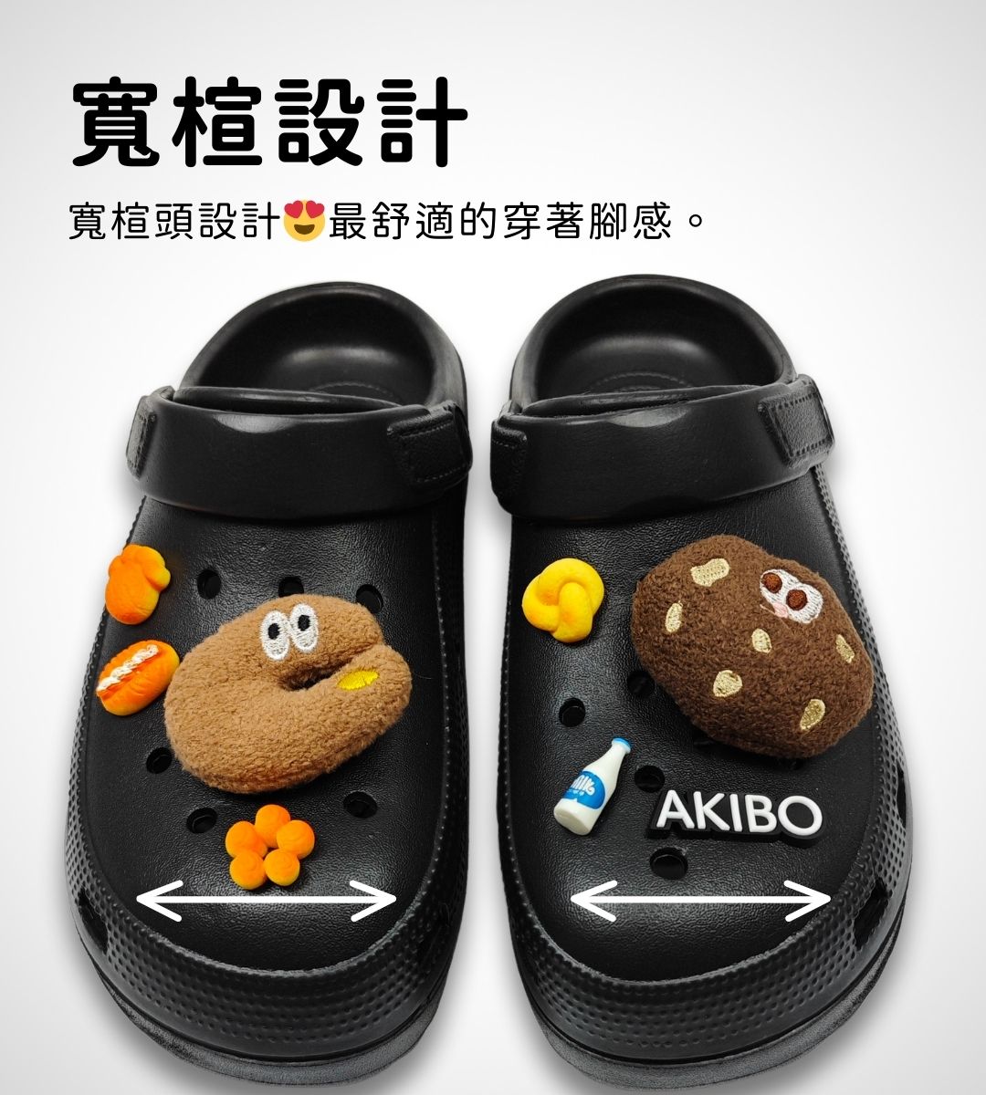 AKIBO洞洞鞋寬楦設計