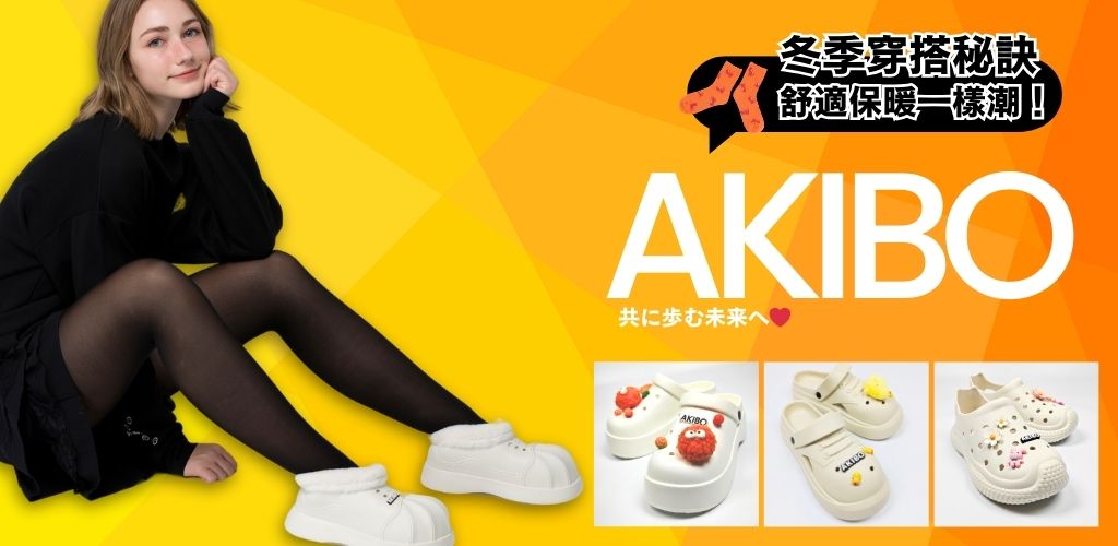 AKIBO洞洞鞋冬季款 AKIBO洞洞鞋冬季款