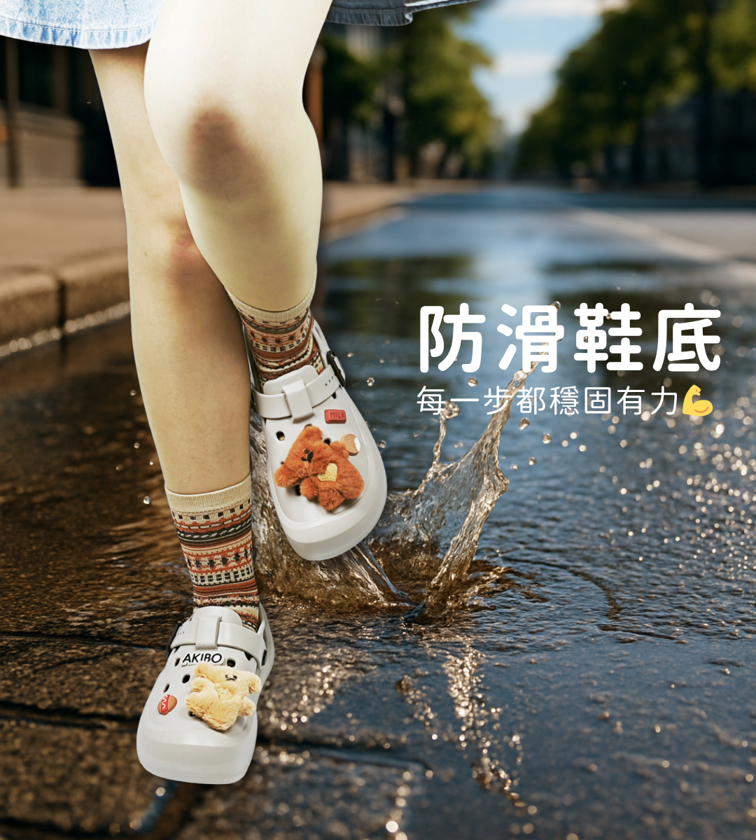 AKIBO洞洞鞋防滑底