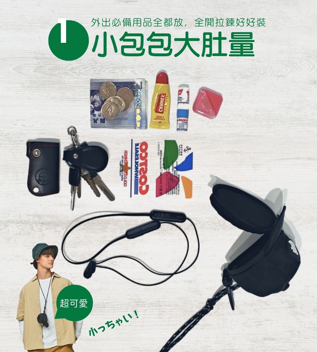 CHOOP小帽包特色 CHOOP小帽包特色