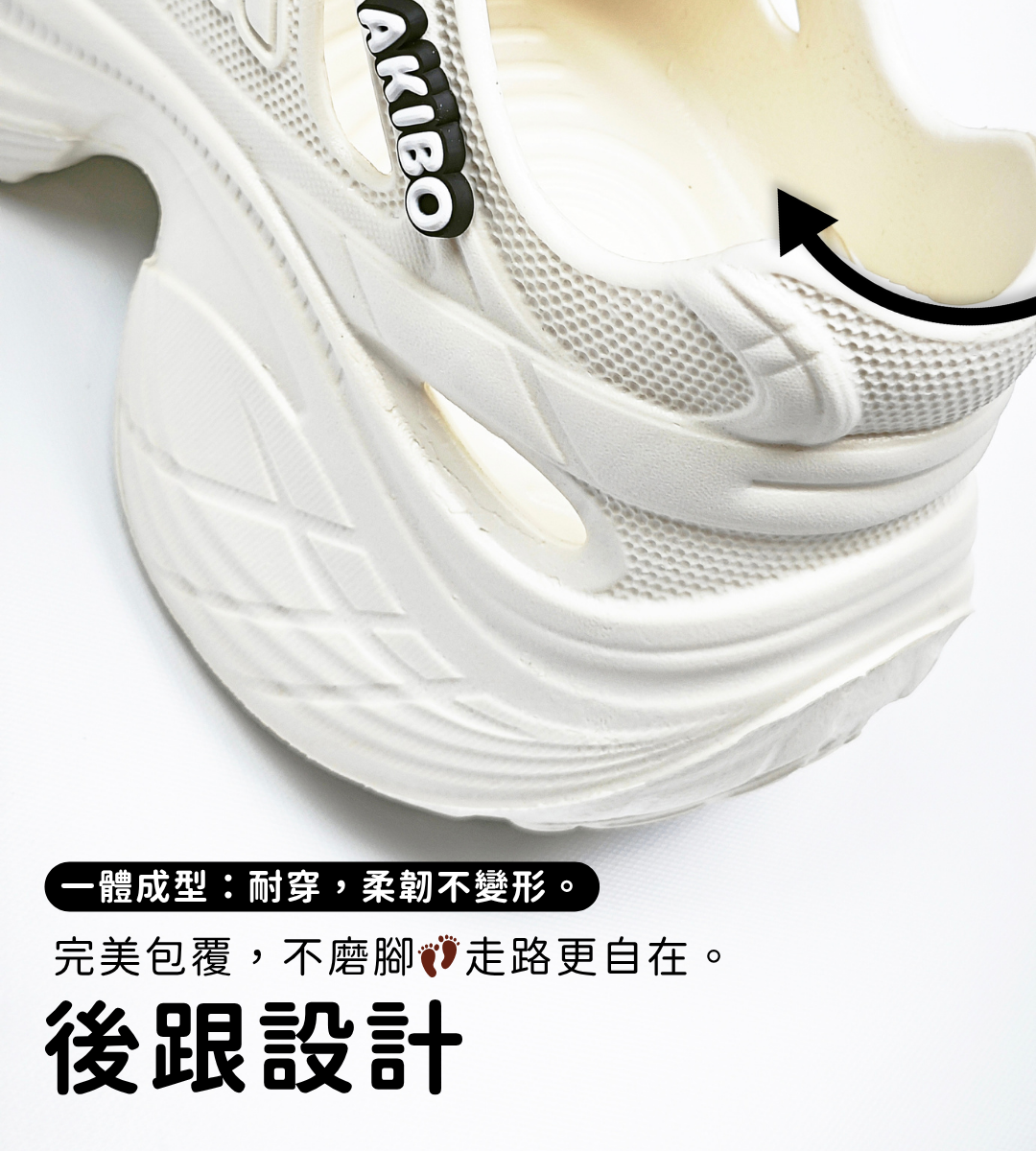 AKIBO洞洞鞋不磨腳
