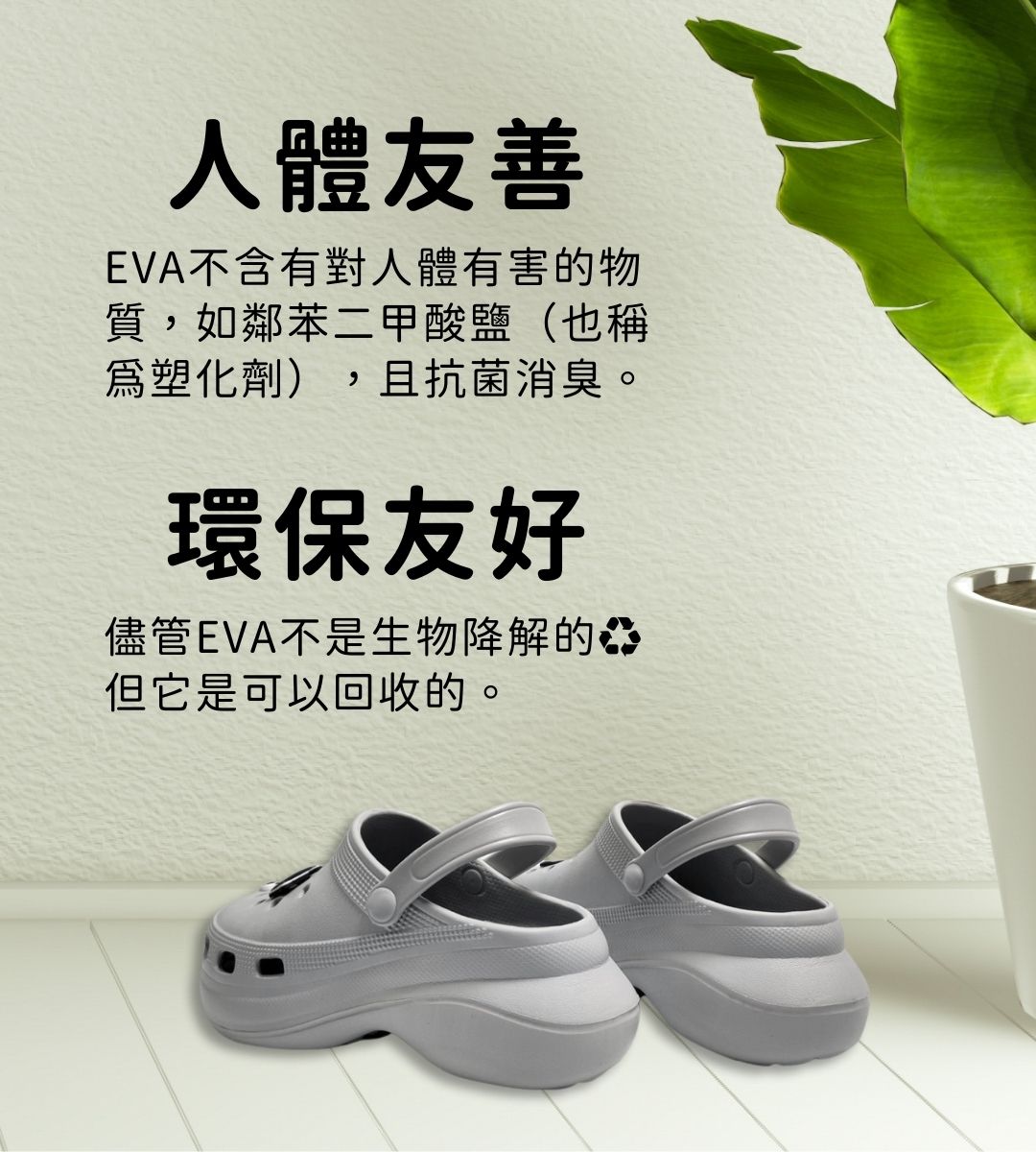 AKIBO洞洞鞋環保
