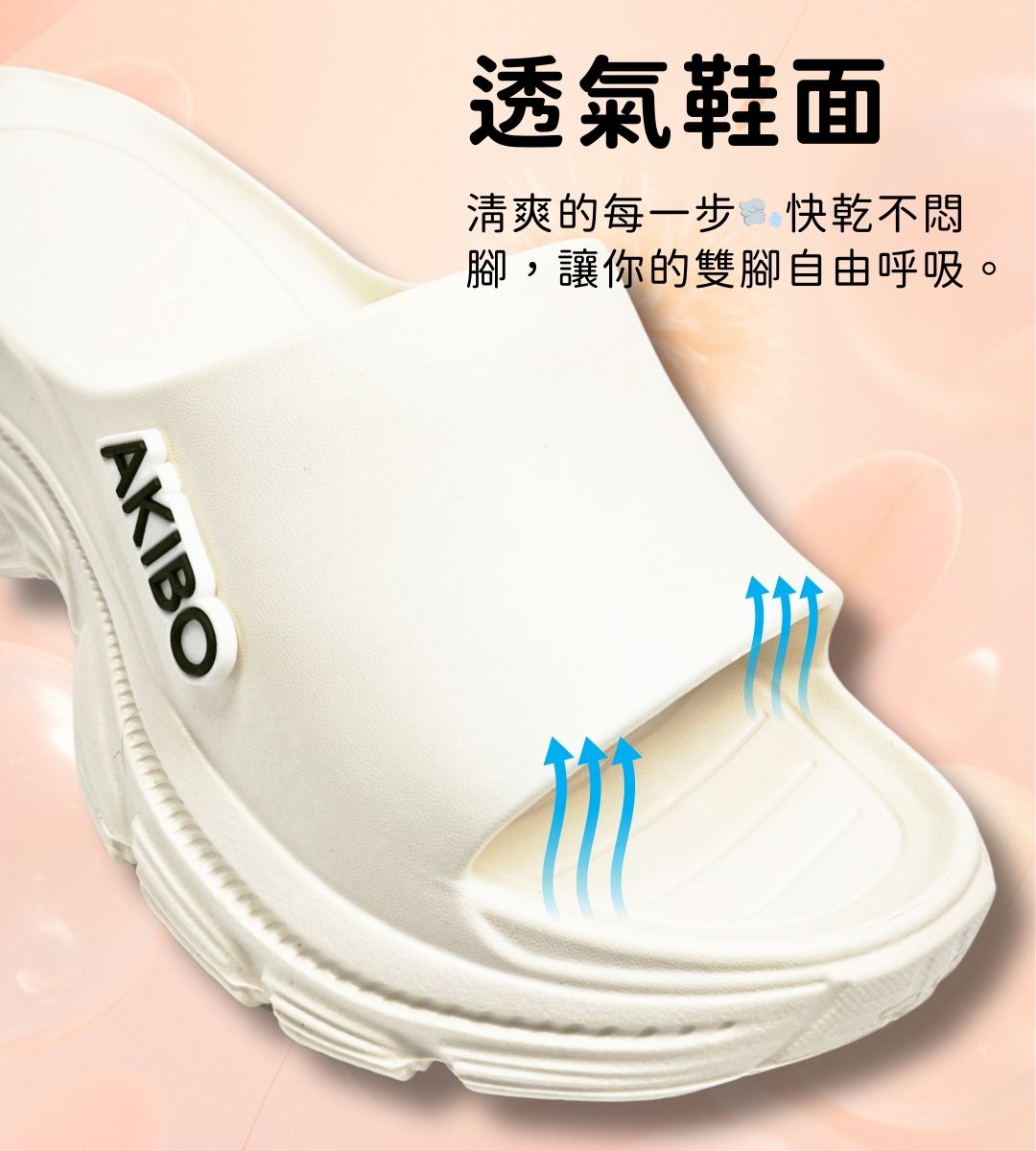 AKIBO洞洞鞋透氣