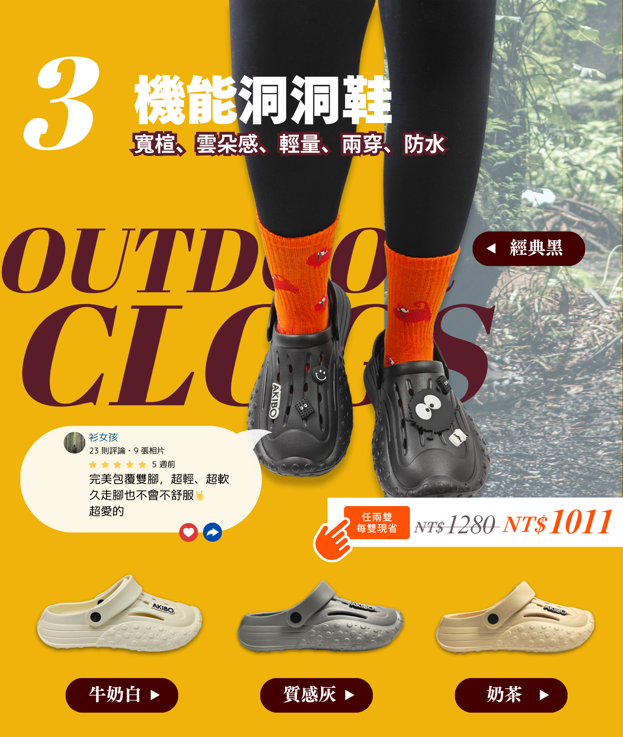 戶外洞洞鞋