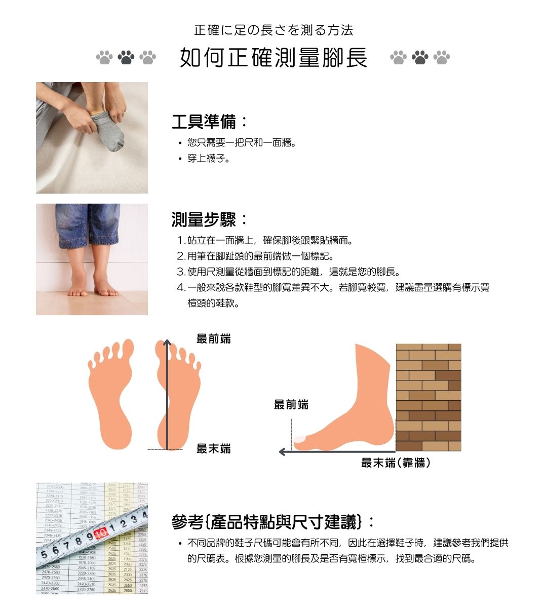 洞洞鞋尺寸測量
