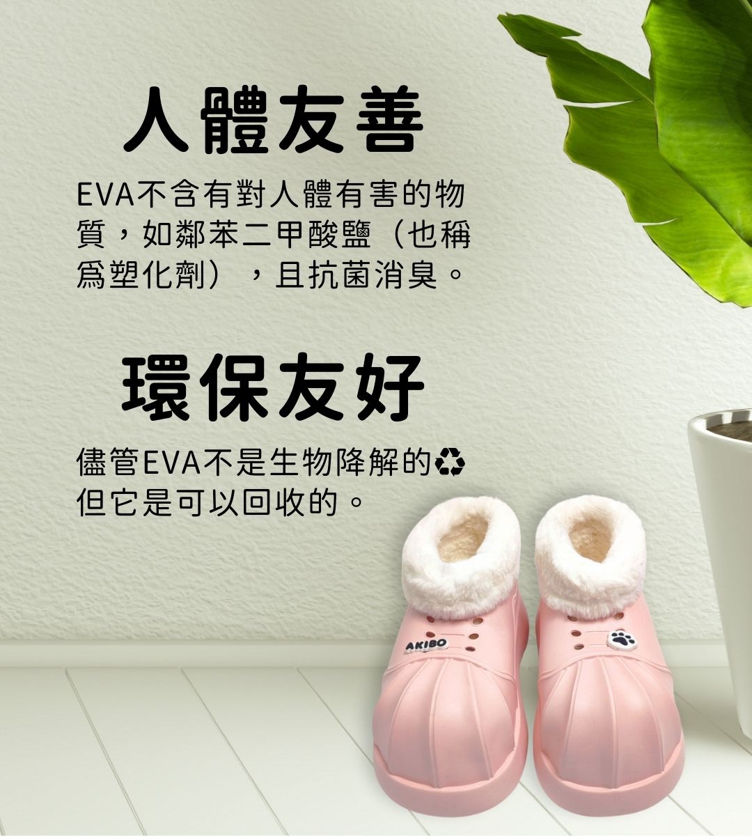 AKIBO洞洞鞋環保