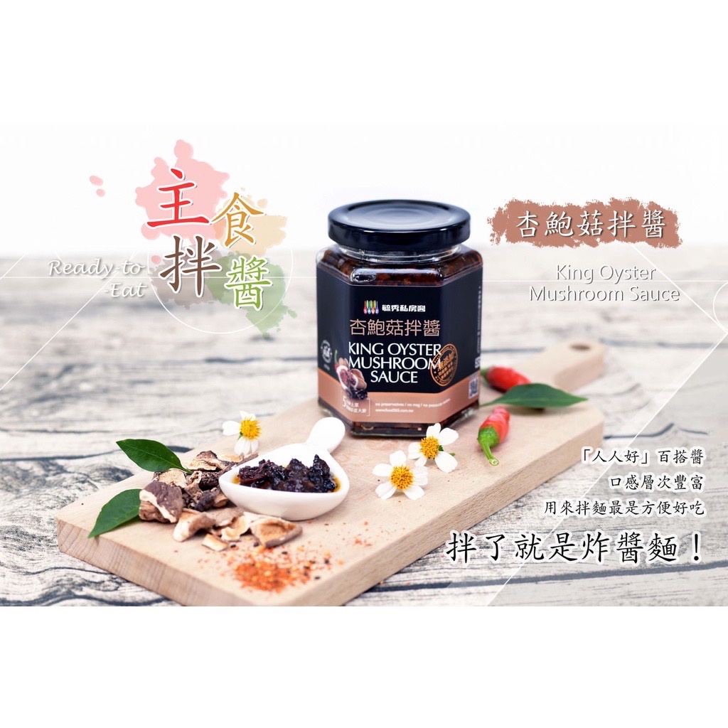 【毓秀私房醬】蔥蔥醬 / 葱蒜醬 / 麻油薑 / 杏鮑菇拌 / 香椿菇菇 / 麻辣雙椒 / 頂級猴菇梅干醬 / 素干貝醬 / 堅果 / 抹醬3