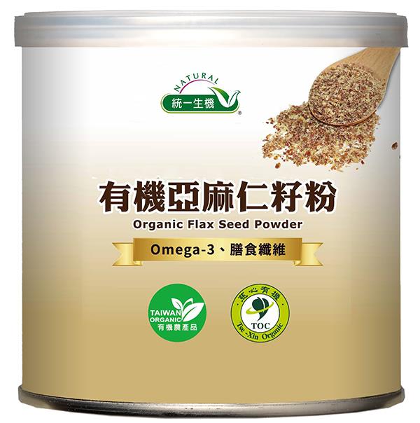 【統一生機】有機亞麻仁籽粉 200g Omega-3 超級食物 高膳食纖維 高鈣高鐵 加拿大/美國原料 慈心+USDA雙有機驗證 鐵罐密封1