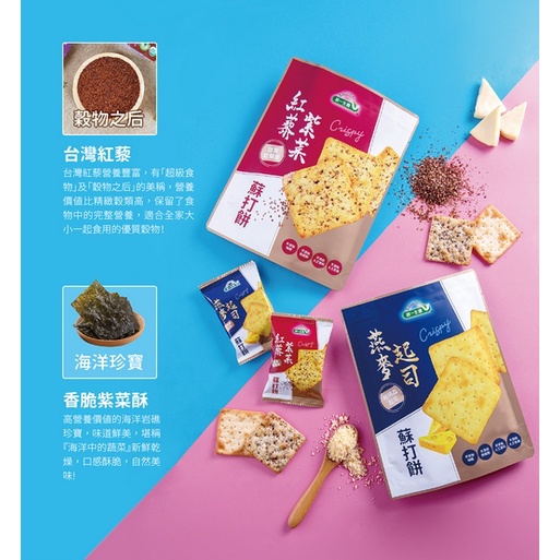 【統一生機】蘇打餅系列|燕麥起司餅 / 紅藜紫菜餅 / 義式椒鹽餅 / 醇厚黑芝麻餅 / 鮮乳薄餅|低溫烘焙|無防腐劑人工添加|健康高纖餅乾零食3