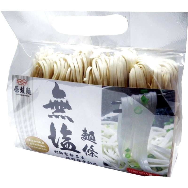 【原製麵】無鹽麵條 520g|專利植物膳食纖維 × 傳統工藝製法|無添加鹽 × 無磷酸鹽 × 無修飾澱粉 × 無鹼水|多道延壓手工折麵|台灣製造 (ps 配送過程極可能碎麵 不介意在訂喔)1