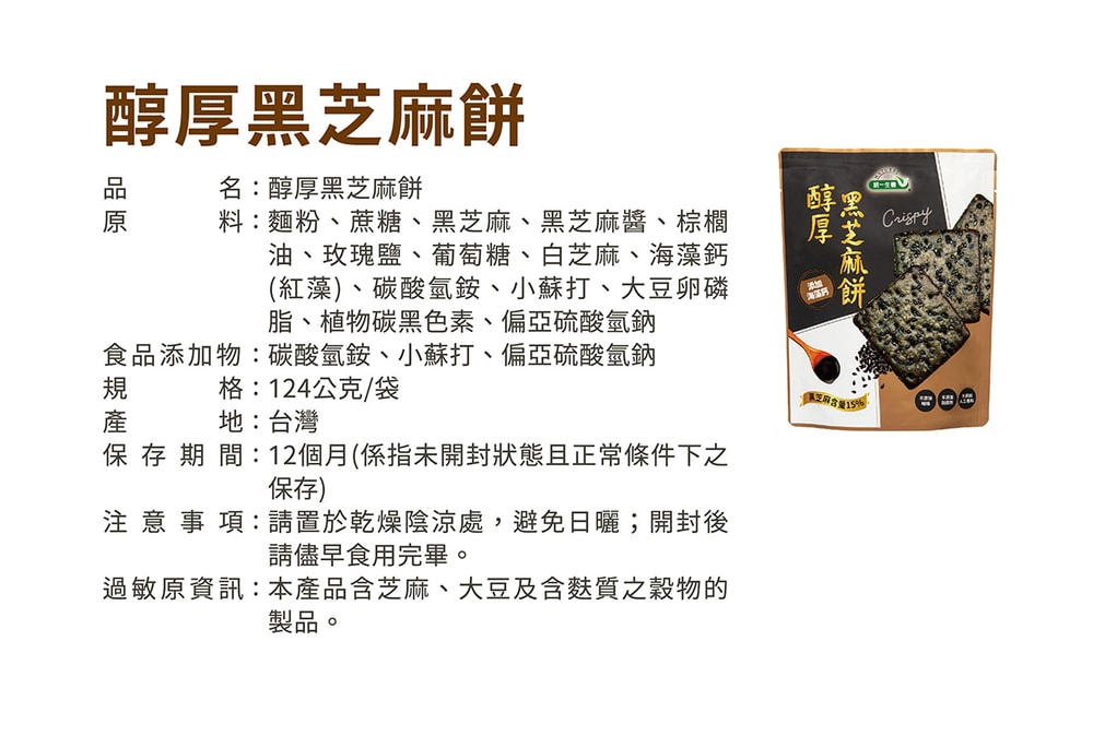 【統一生機】蘇打餅系列|燕麥起司餅 / 紅藜紫菜餅 / 義式椒鹽餅 / 醇厚黑芝麻餅 / 鮮乳薄餅|低溫烘焙|無防腐劑人工添加|健康高纖餅乾零食12