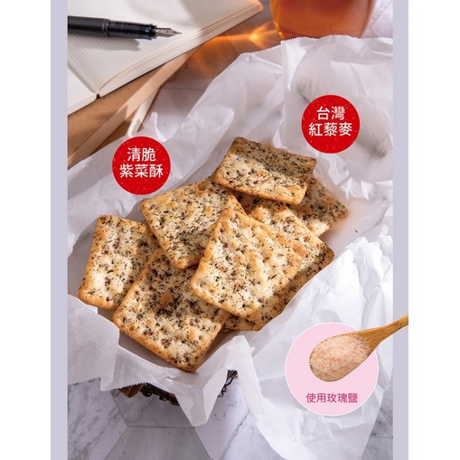 【統一生機】蘇打餅系列|燕麥起司餅 / 紅藜紫菜餅 / 義式椒鹽餅 / 醇厚黑芝麻餅 / 鮮乳薄餅|低溫烘焙|無防腐劑人工添加|健康高纖餅乾零食5