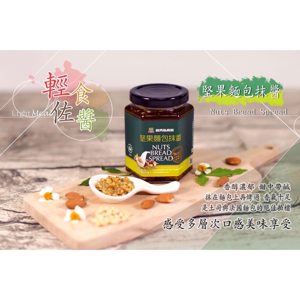 【毓秀私房醬】蔥蔥醬 / 葱蒜醬 / 麻油薑 / 杏鮑菇拌 / 香椿菇菇 / 麻辣雙椒 / 頂級猴菇梅干醬 / 素干貝醬 / 堅果 / 抹醬5