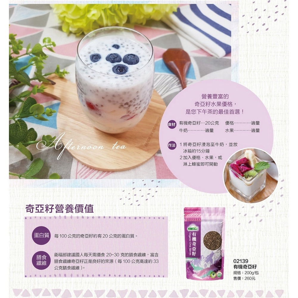 【統一生機】有機奇亞籽200g|祕魯安地斯山產區|高纖高蛋白超級穀物|慈心有機驗證|飲品料理烘焙適用|無化學添加物2