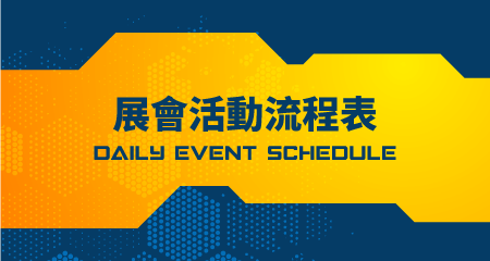 2025 MOA EXPO 展會活動流程表 | 2025 MOA EXPO Event Schedule