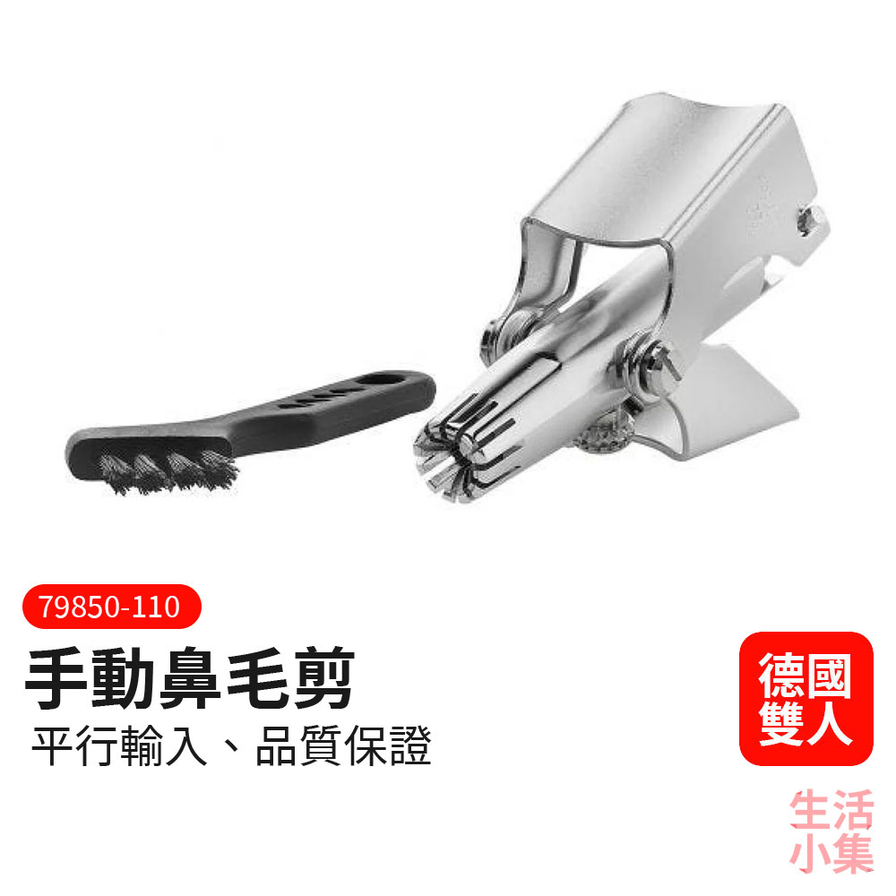手動鼻毛剪 ZWILLING德國雙人牌