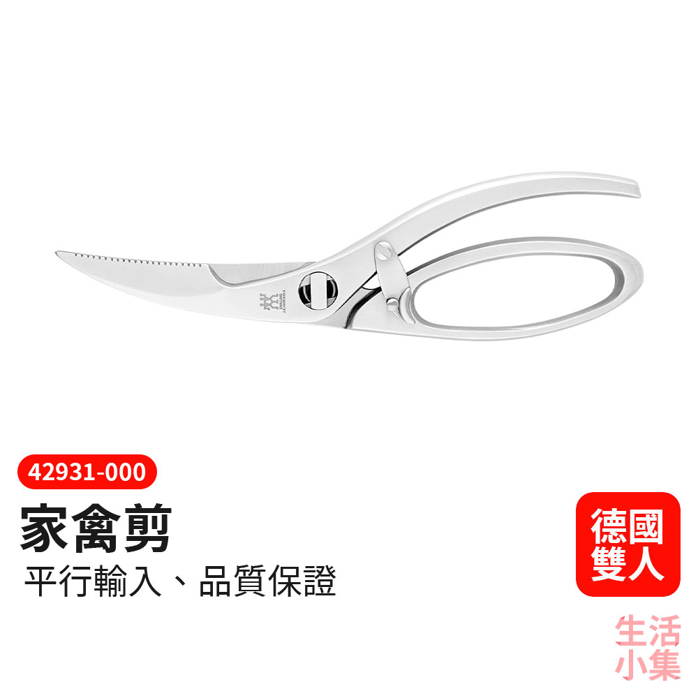 家禽剪 ZWILLING德國雙人牌