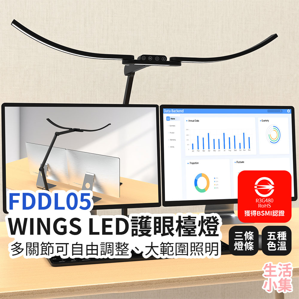 FDDL05 WINGS LED護眼檯燈2