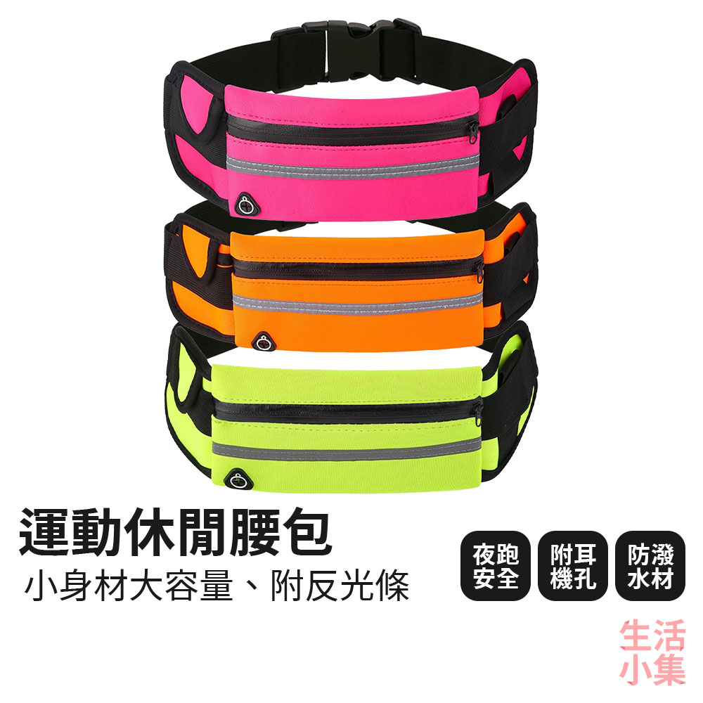 運動休閒腰包 運動休閒腰包