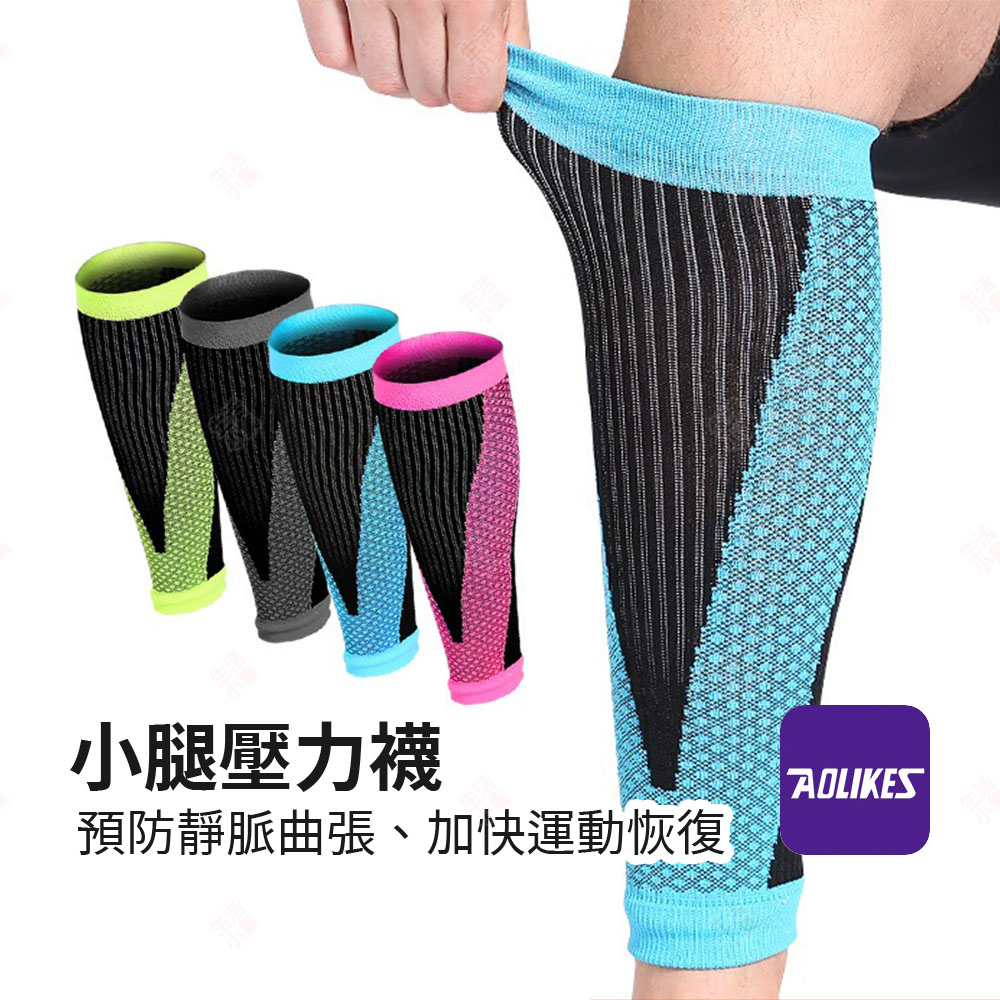 小腿壓力襪 AOLIKES 小腿壓力襪 AOLIKES